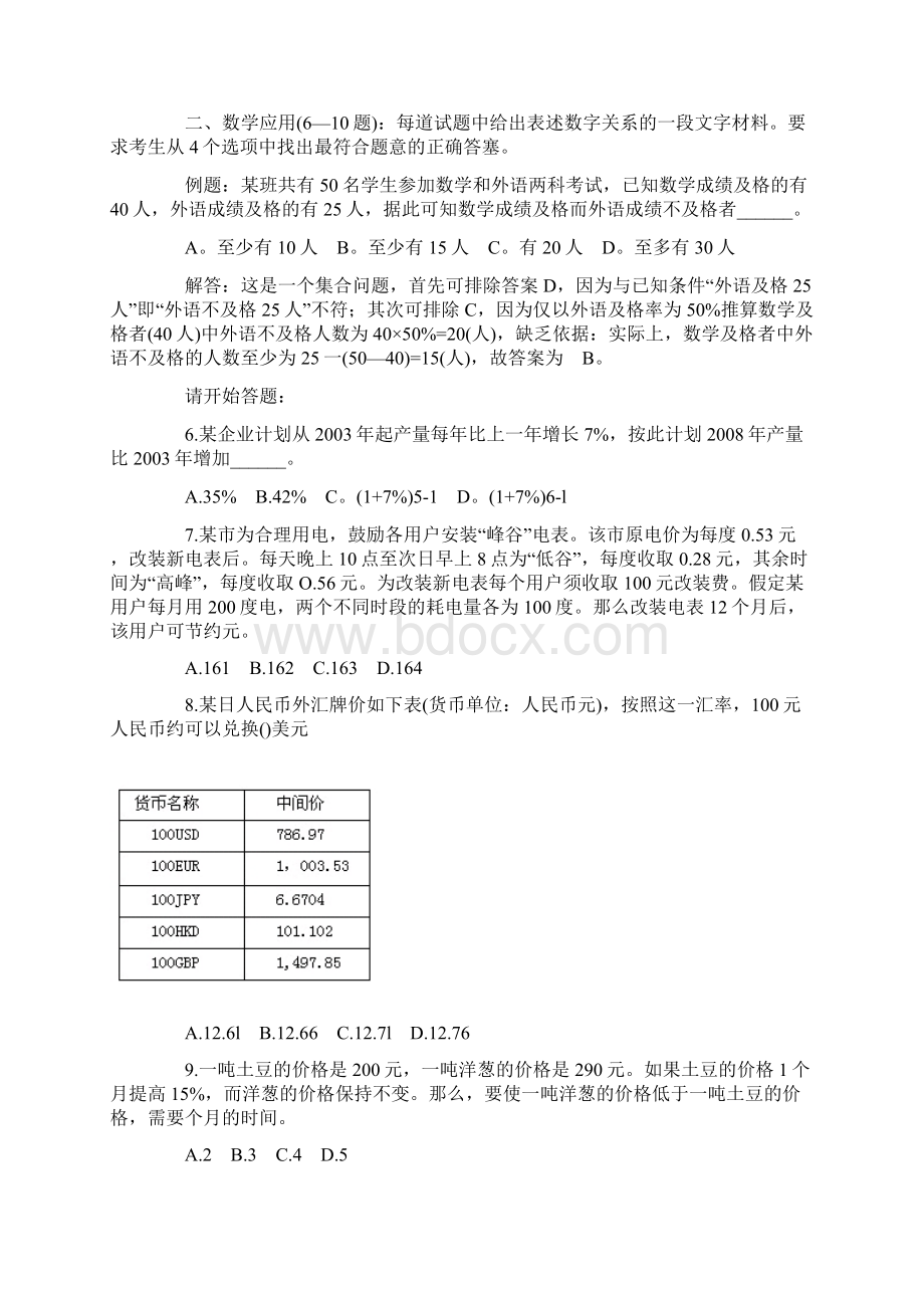 上海历年公务员考试行政职业能力测验真题一Word下载.docx_第2页