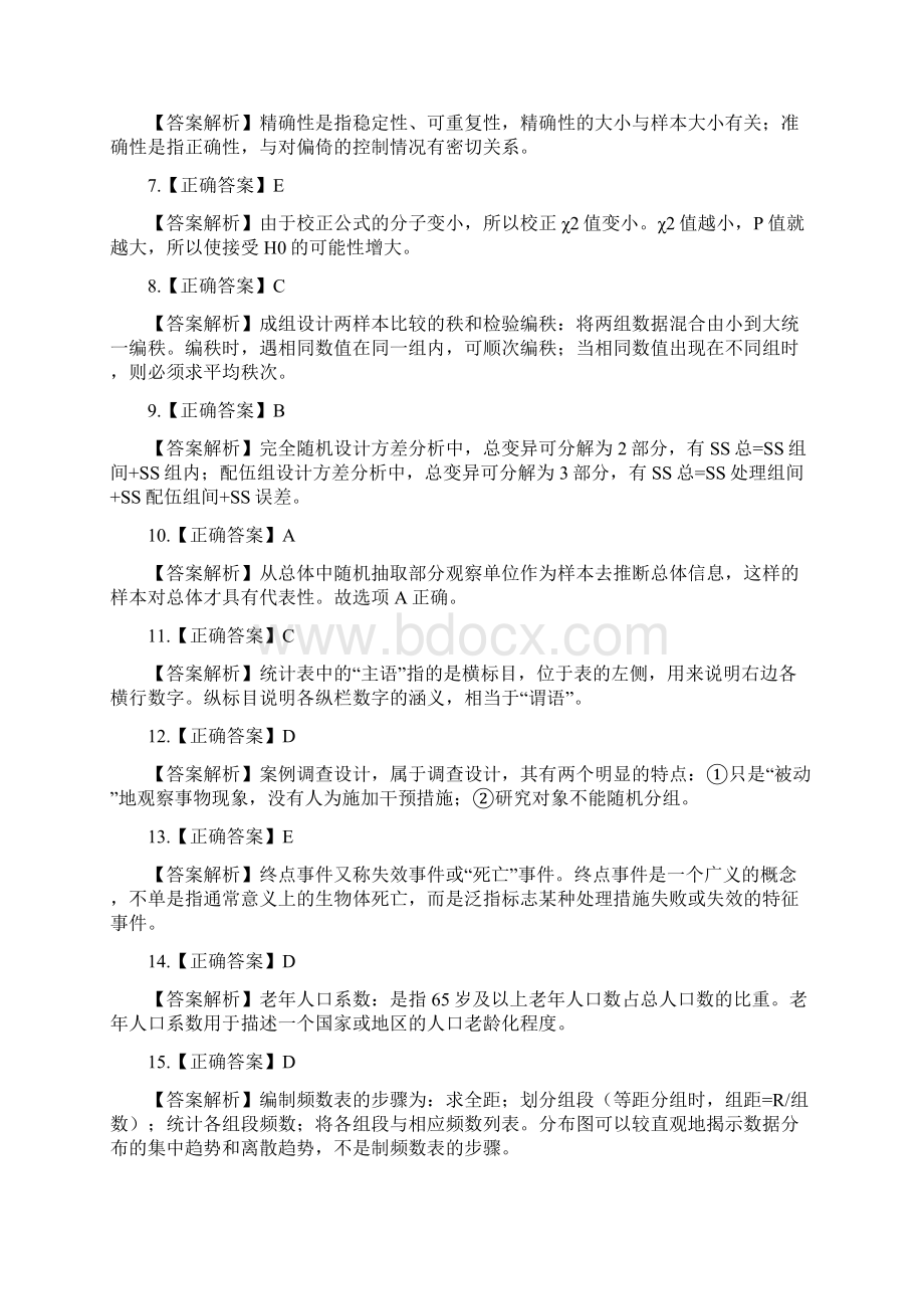 公卫执业医师第三单元答案与解析课件Word格式文档下载.docx_第2页