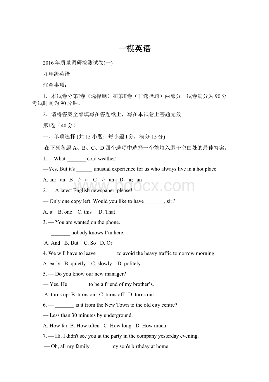 一模英语Word文件下载.docx