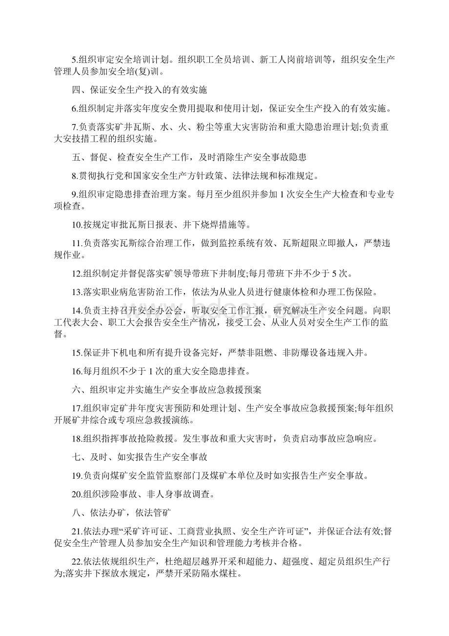 矿长主体责任清点.docx_第3页