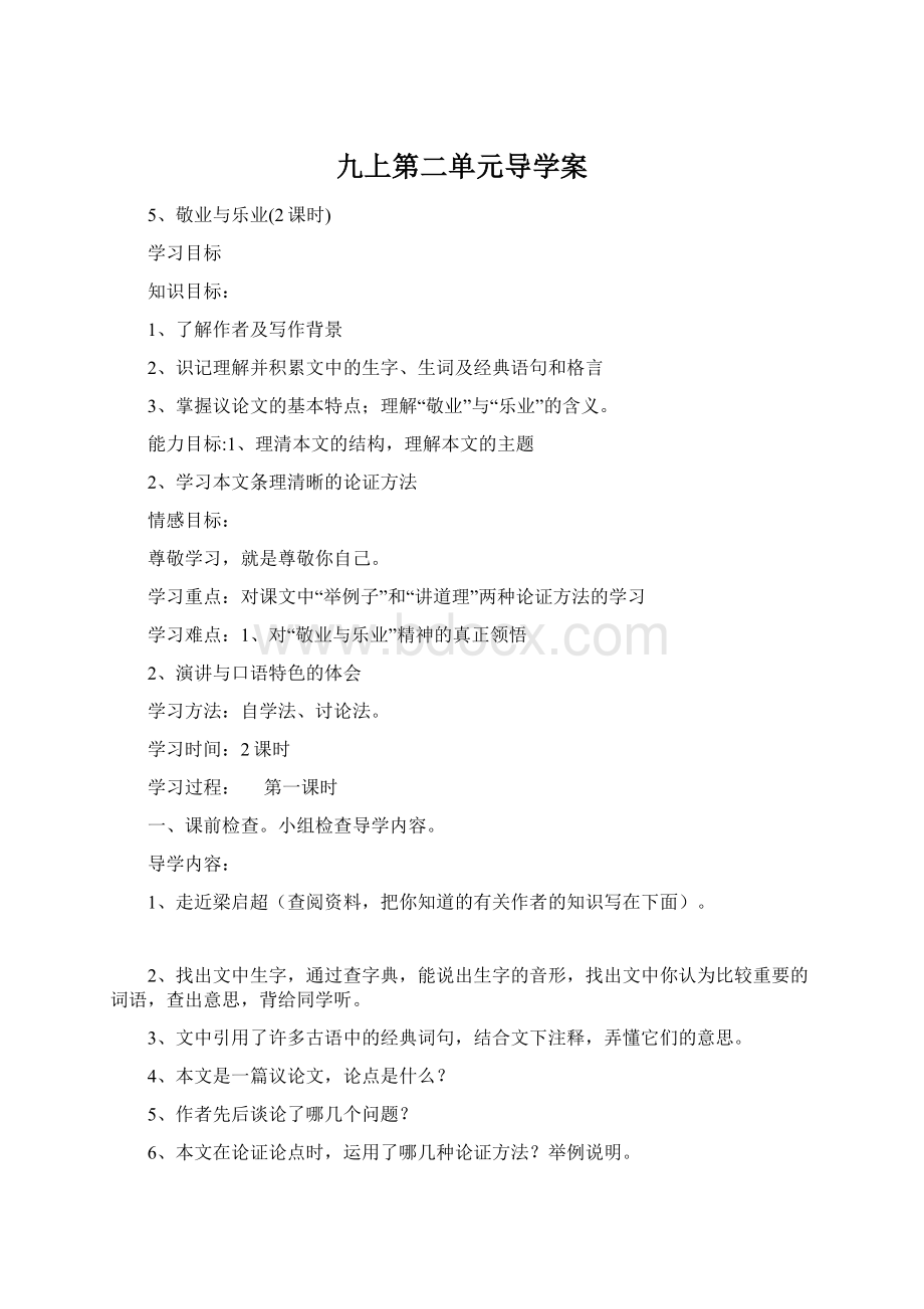 九上第二单元导学案Word文档格式.docx_第1页