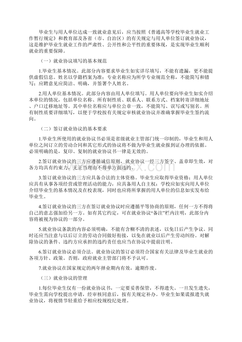 大学生就业程序及权益保障.docx_第3页