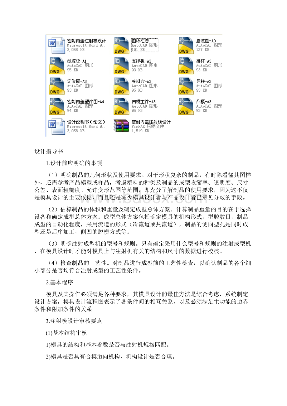 密封内盖注射模设计.docx_第2页