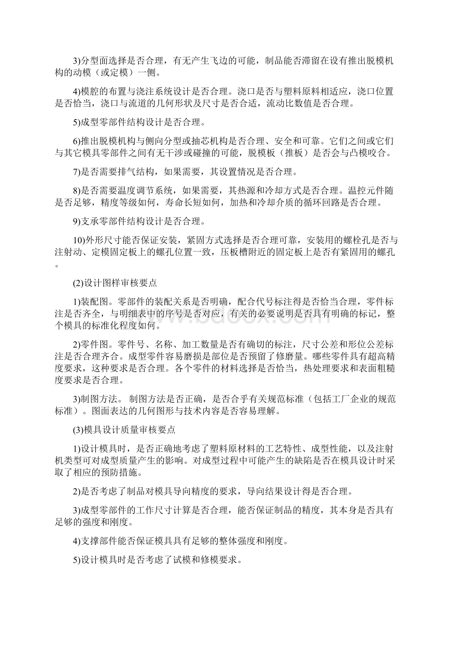 密封内盖注射模设计.docx_第3页