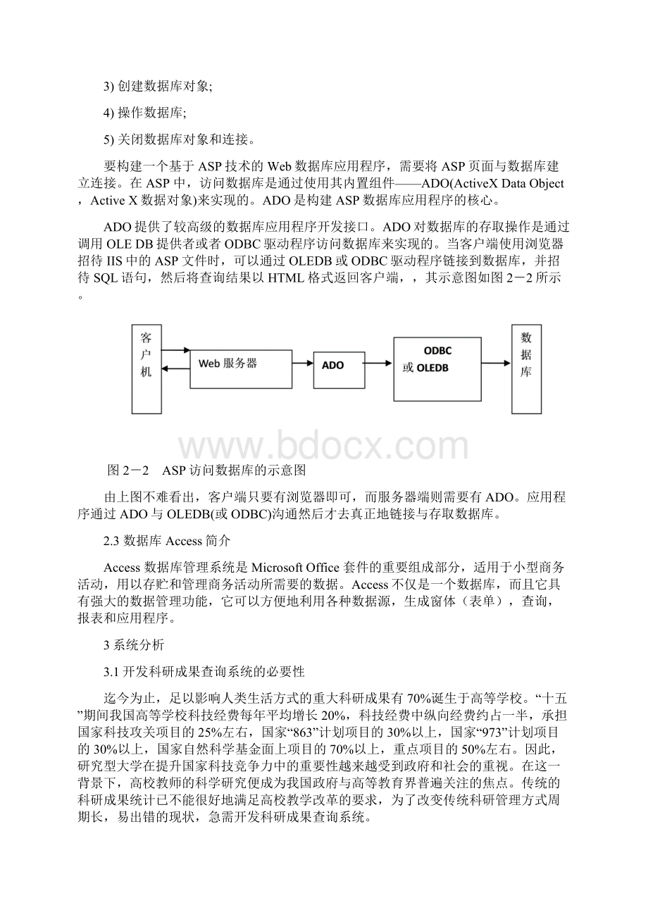 高校教师科研成果查询系统Word文档下载推荐.docx_第3页