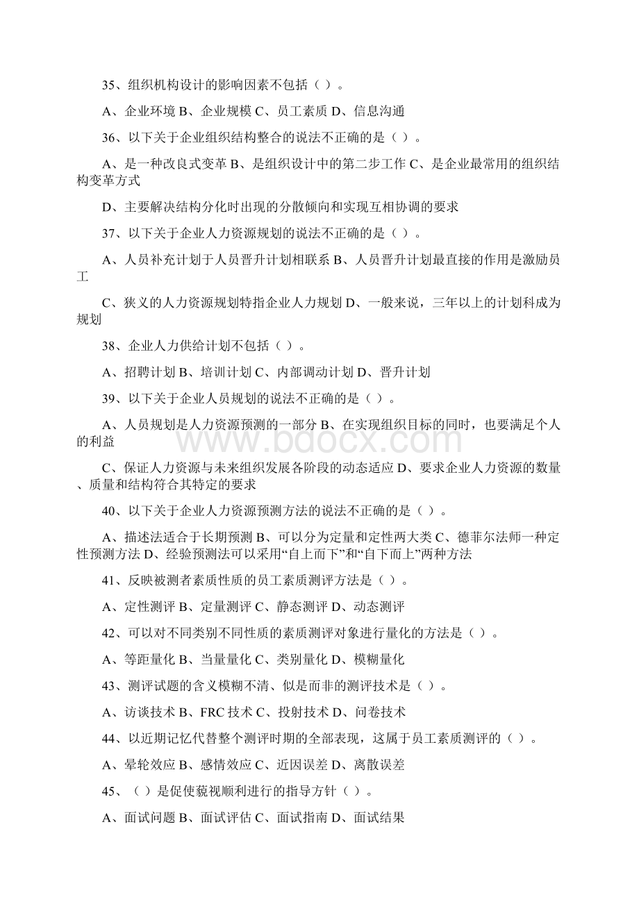 人力资源管理师二级考试真题及答案.docx_第2页