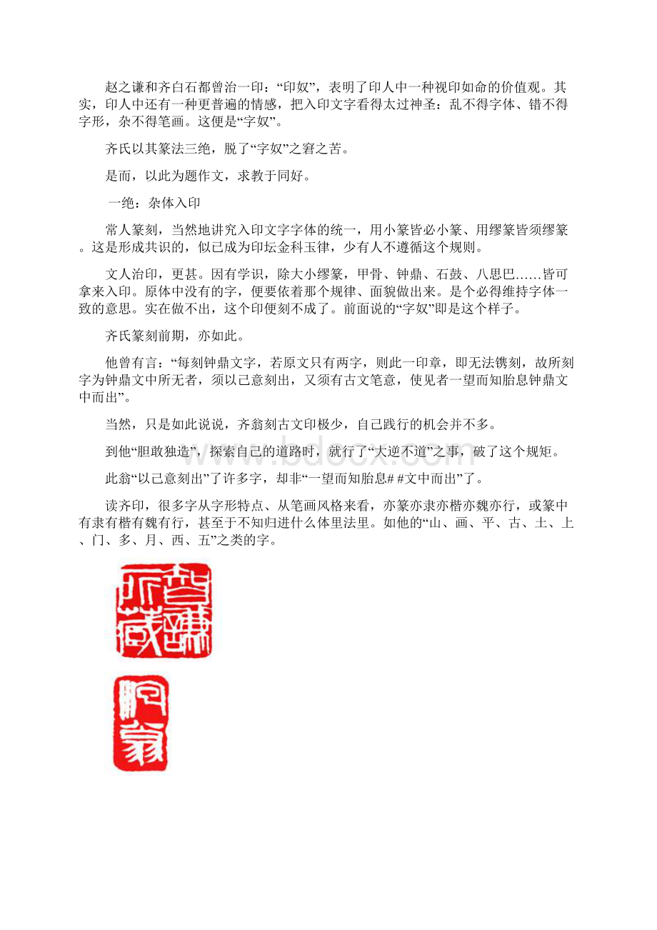 齐白石治印篆法三绝.docx_第2页