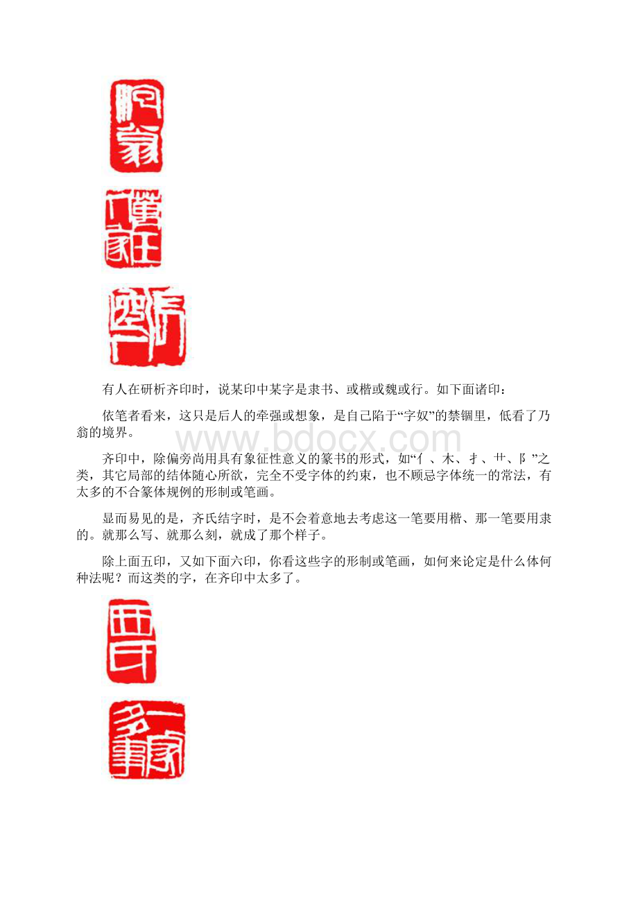 齐白石治印篆法三绝.docx_第3页