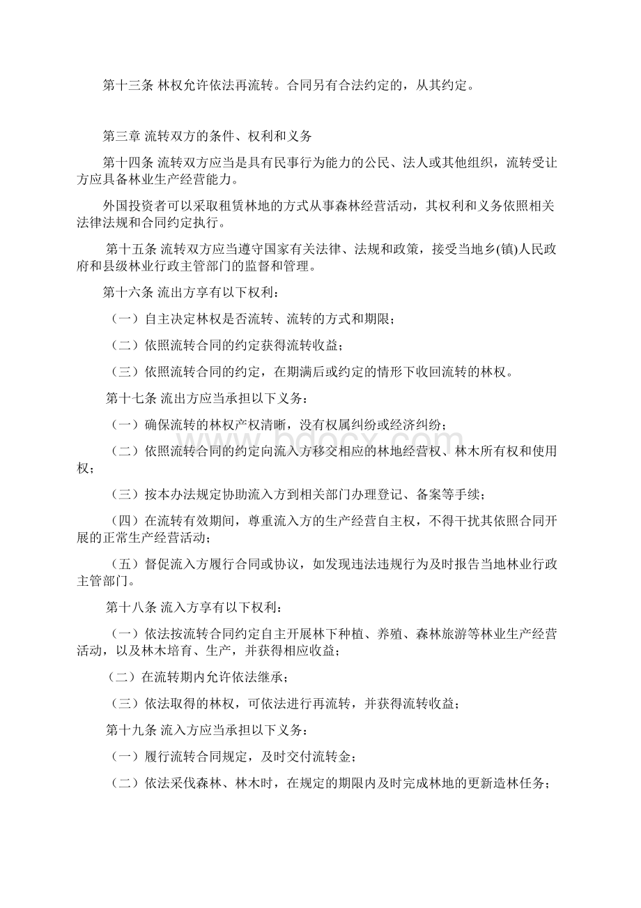 四川集体林权流转管理办法Word文档下载推荐.docx_第3页