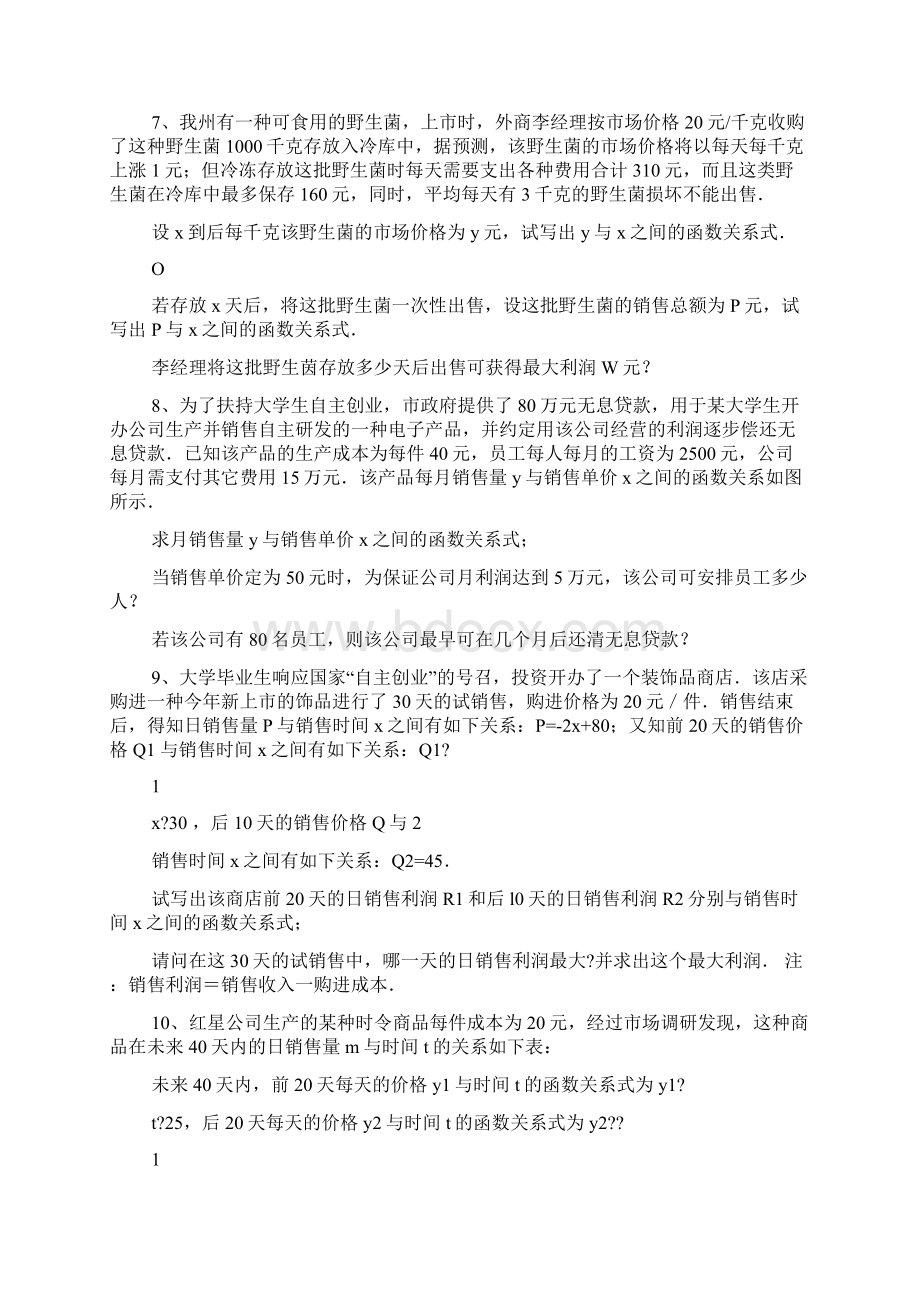 二次函数的应用练习题及答案Word文档下载推荐.docx_第2页