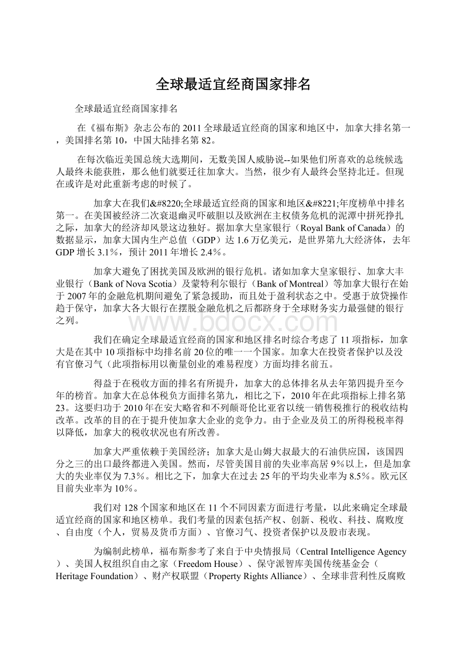 全球最适宜经商国家排名.docx_第1页