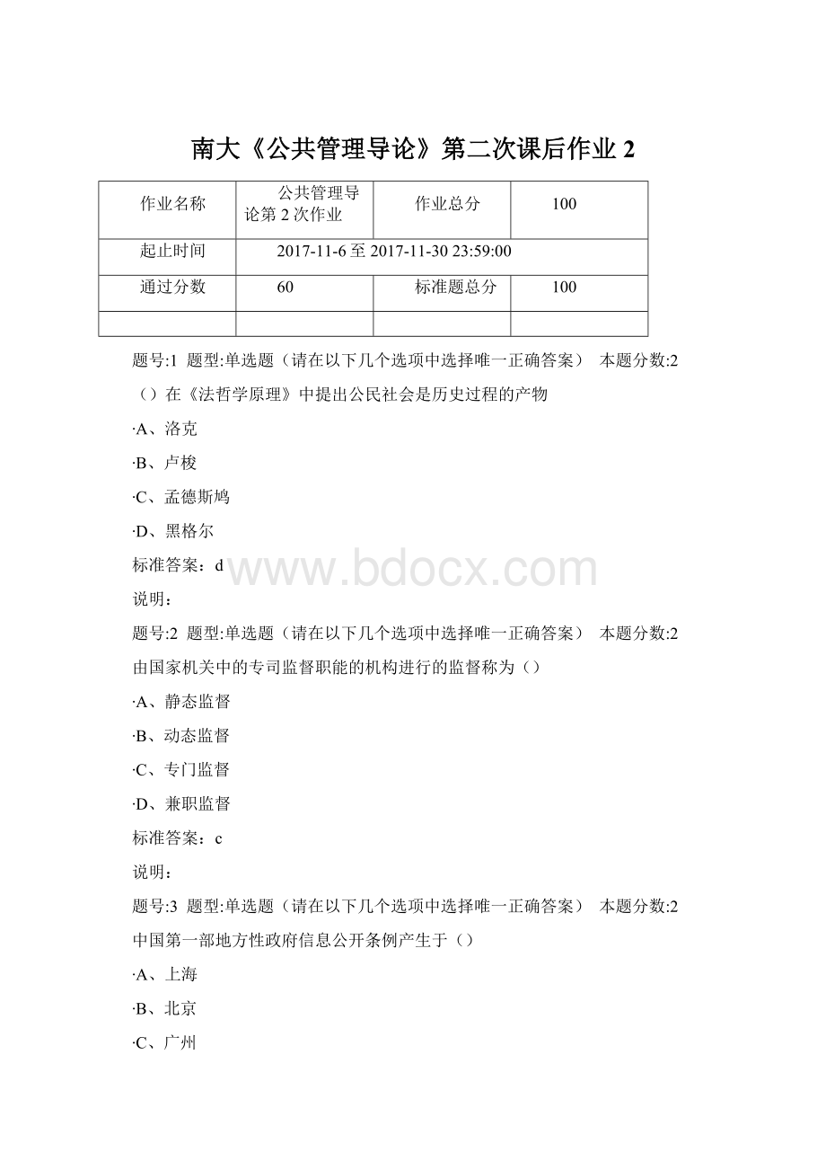 南大《公共管理导论》第二次课后作业2Word文件下载.docx