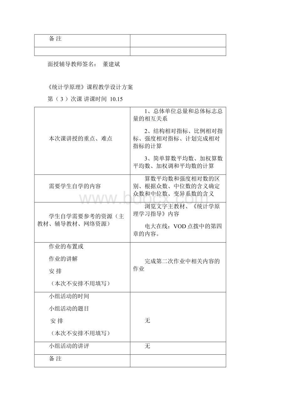 统计学原理课程教学设计方案.docx_第3页