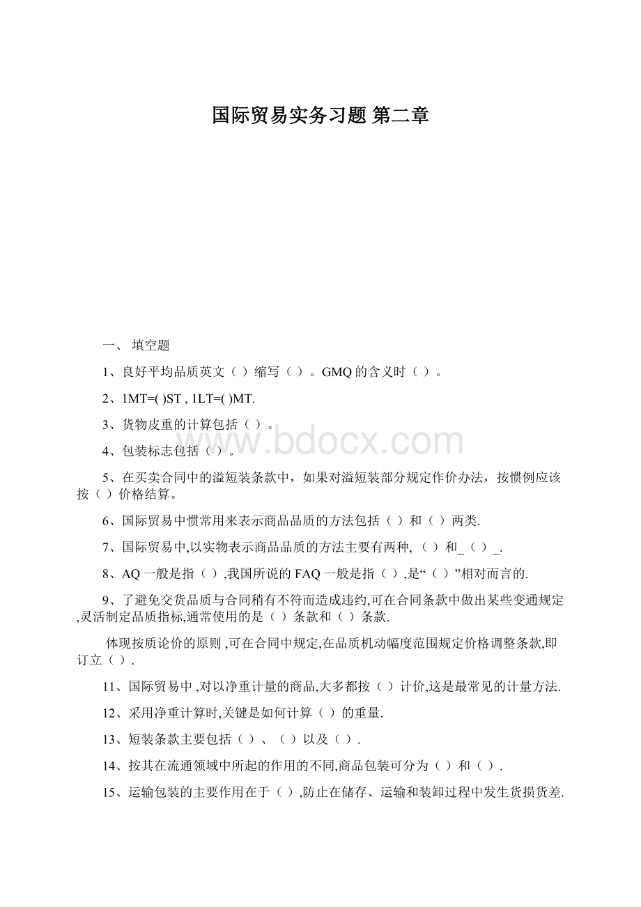 国际贸易实务习题 第二章Word文件下载.docx_第1页