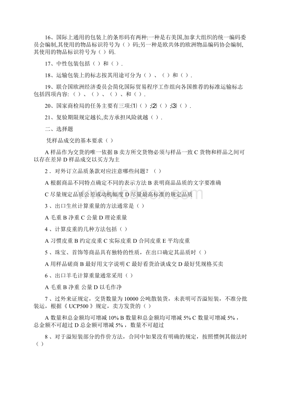 国际贸易实务习题 第二章.docx_第2页