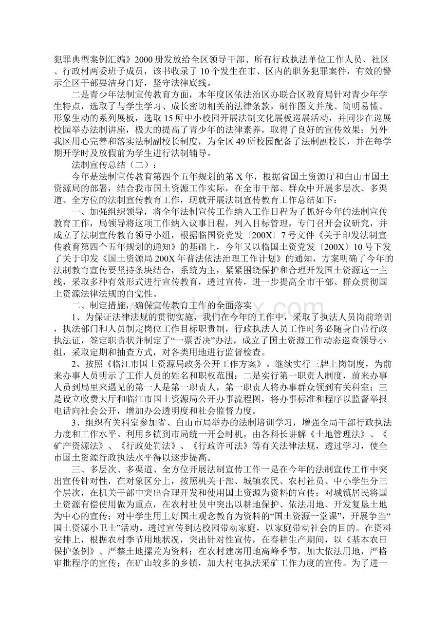 法制宣传总结大全精选20篇.docx_第2页