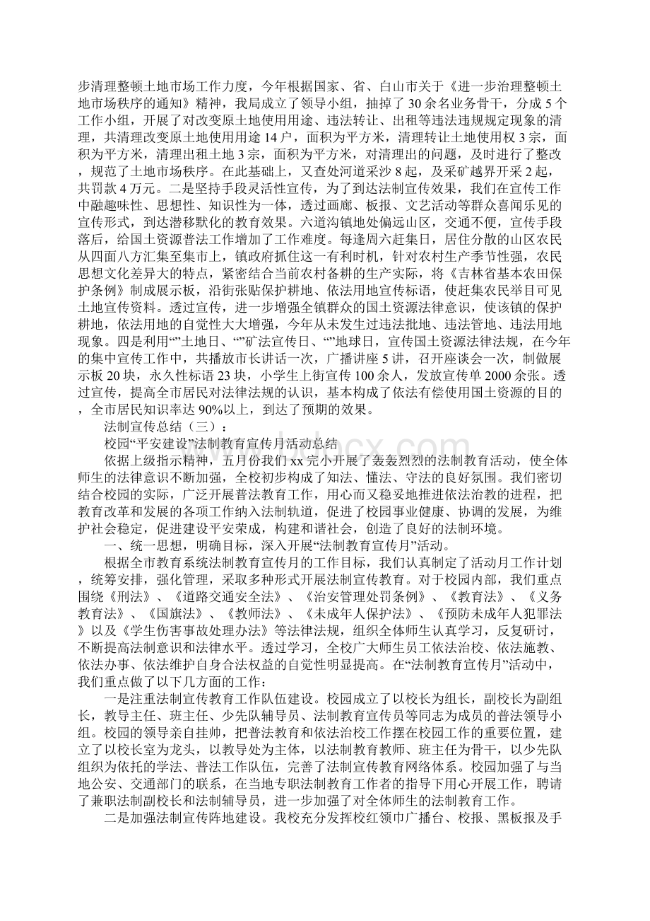 法制宣传总结大全精选20篇.docx_第3页