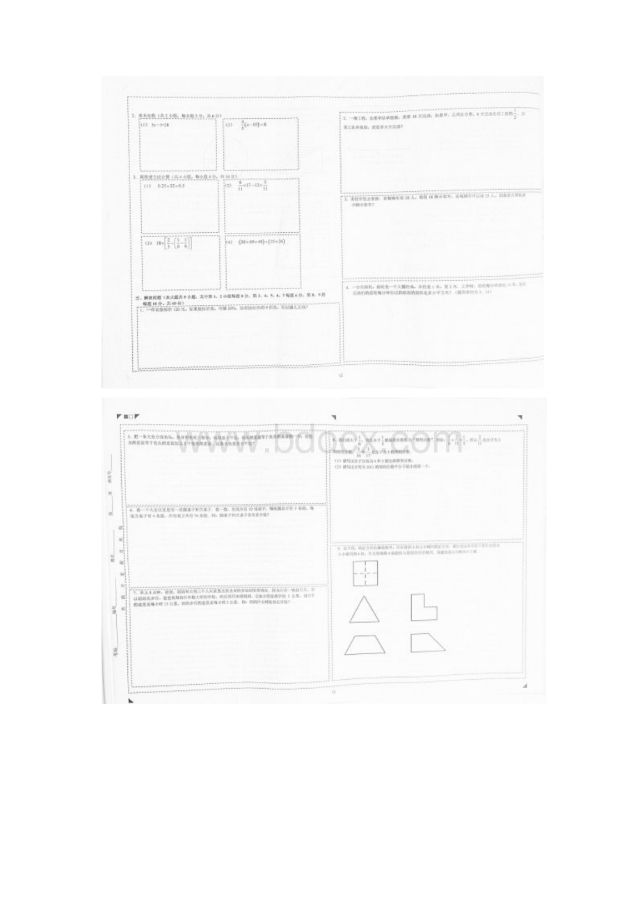 广州市小联盟真题集数学.docx_第3页