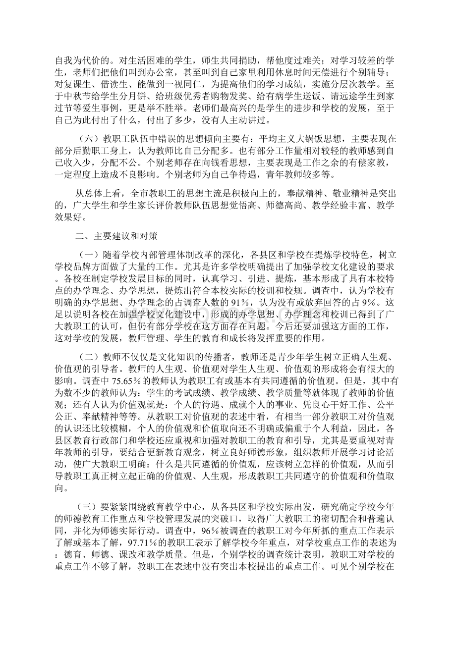 市教职工思想状况调研报告.docx_第2页