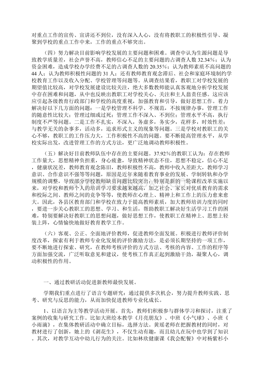 市教职工思想状况调研报告.docx_第3页