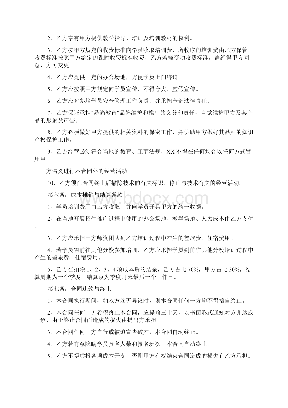 教育机构分校主管合同.docx_第2页