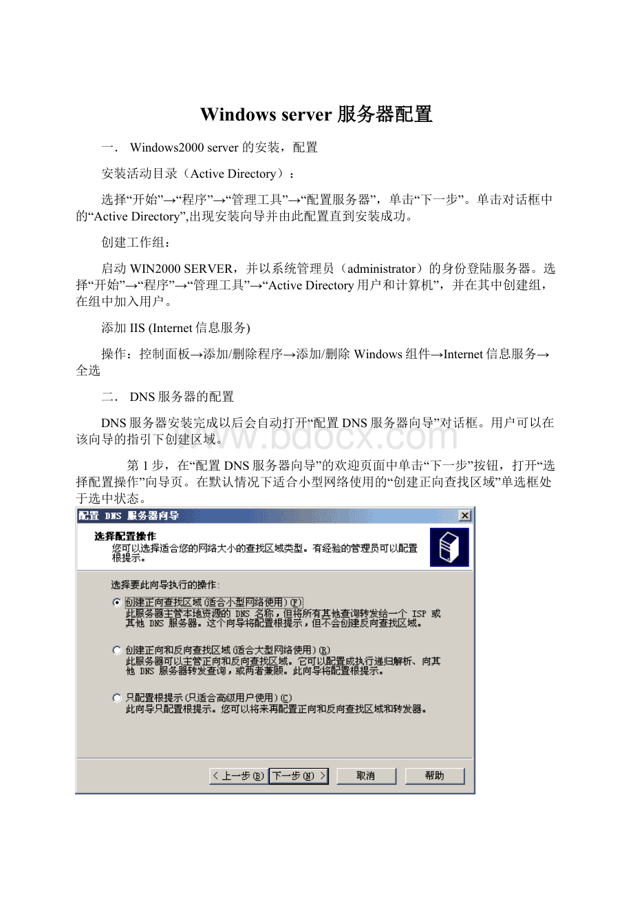 Windows server 服务器配置Word文档格式.docx