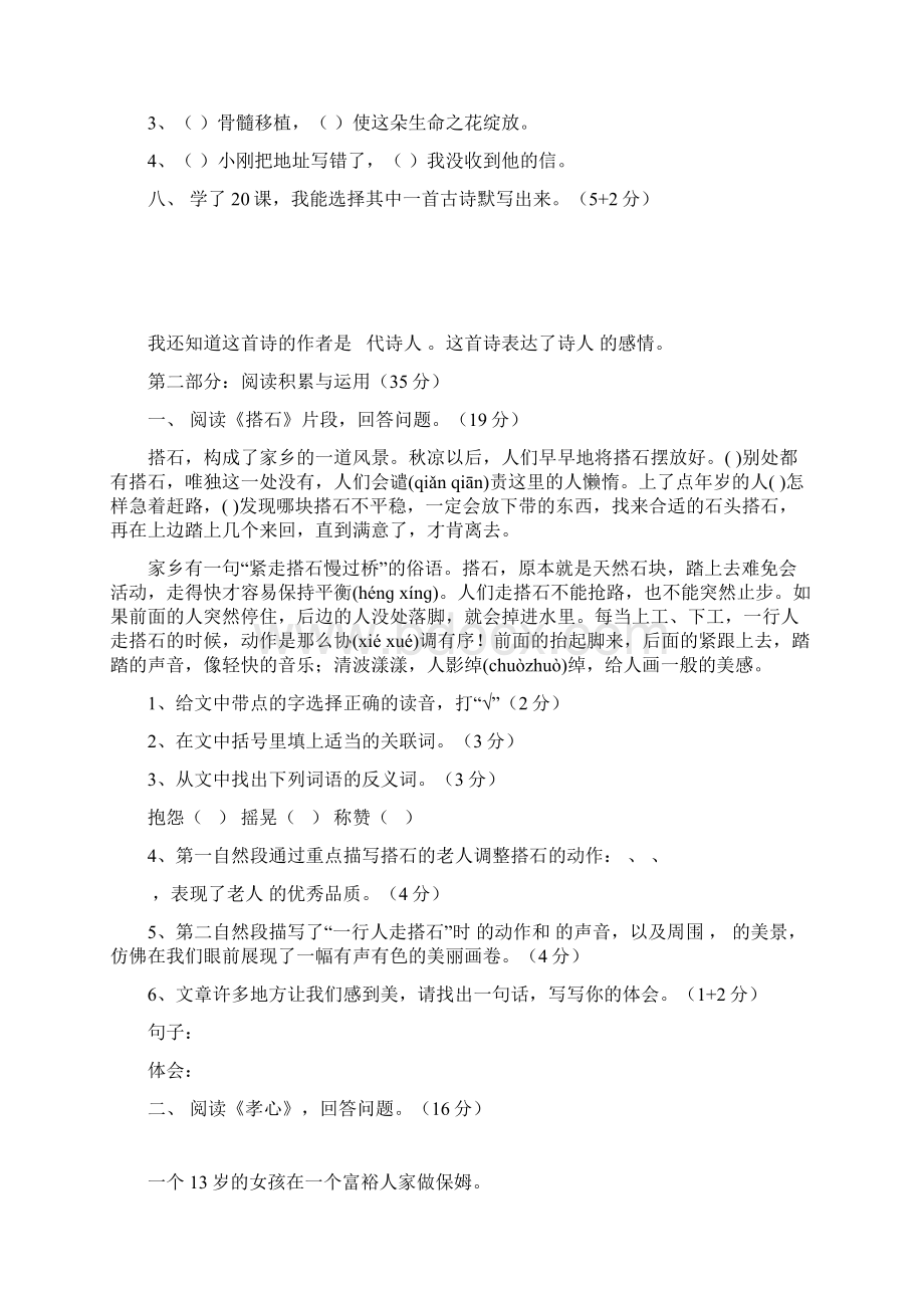 人教版小学语文第八册语文第六单元练习题四年级语文试题.docx_第2页