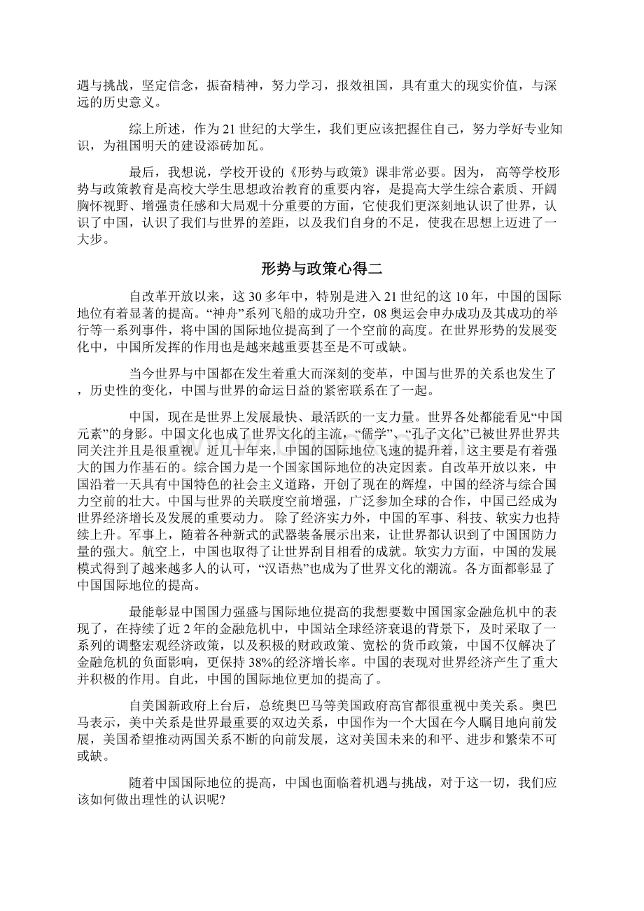 形势与政策心得体会范文三篇.docx_第2页