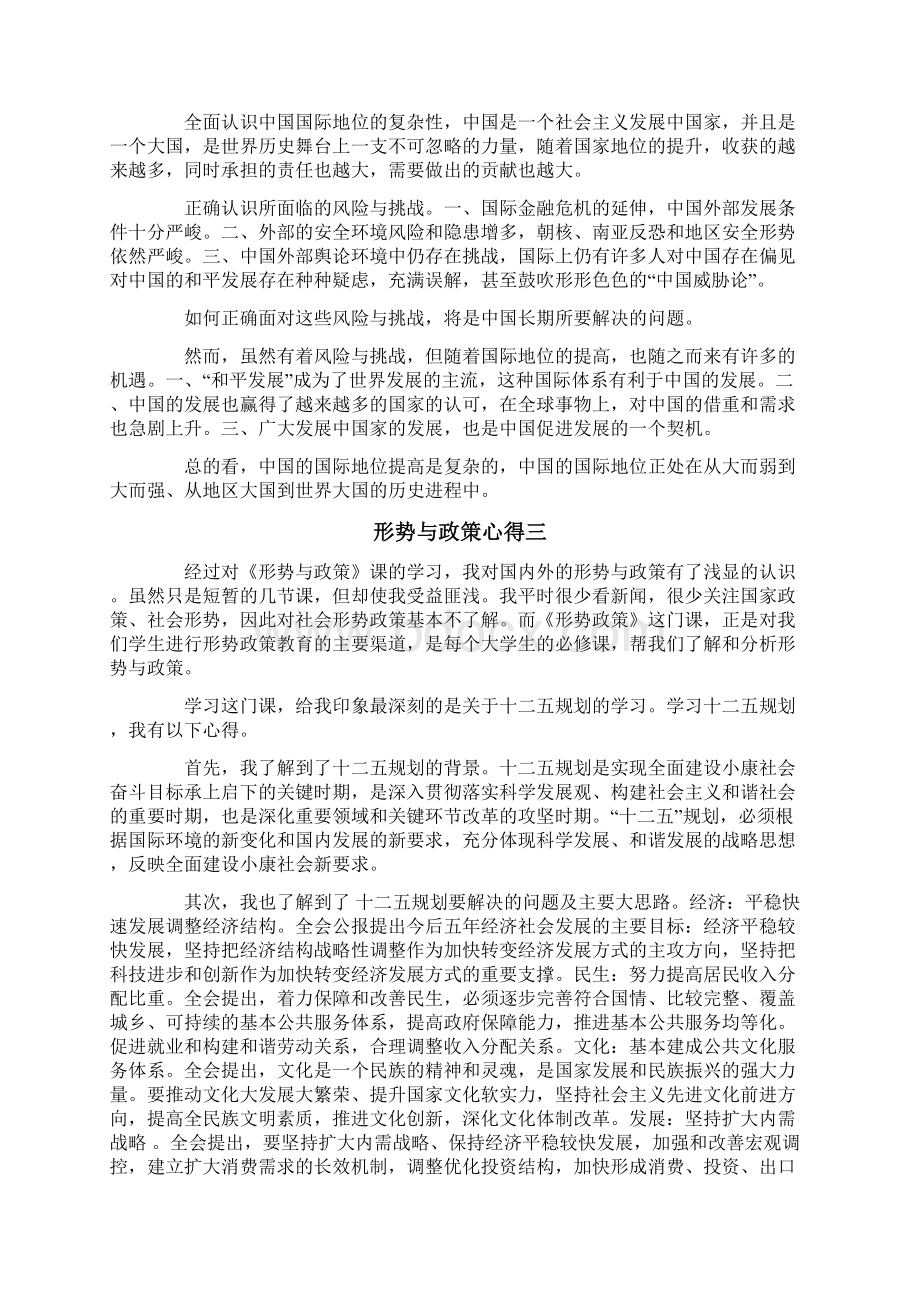 形势与政策心得体会范文三篇.docx_第3页