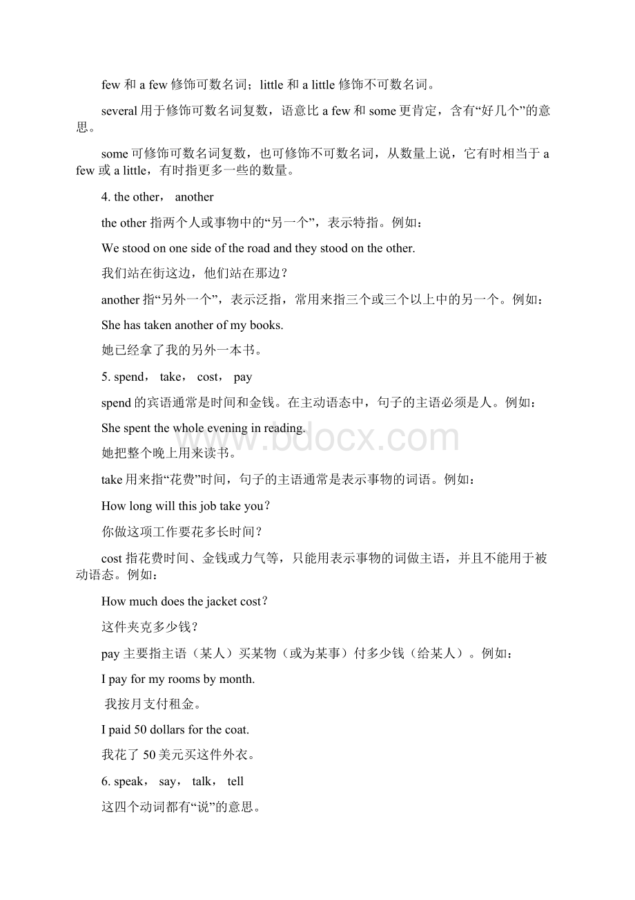 中考英语必背词语辨析20组Word格式文档下载.docx_第2页