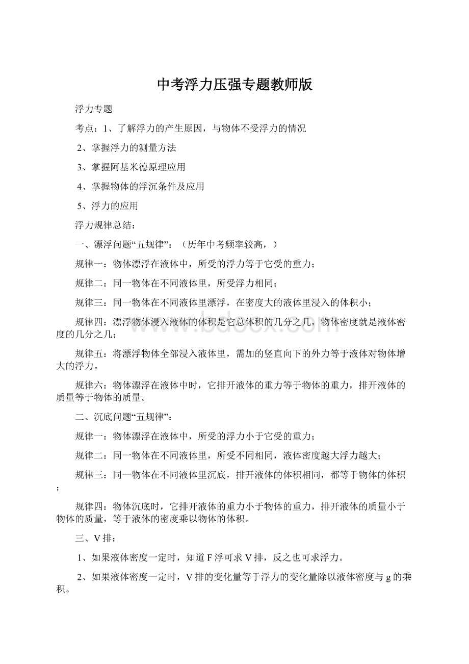 中考浮力压强专题教师版.docx