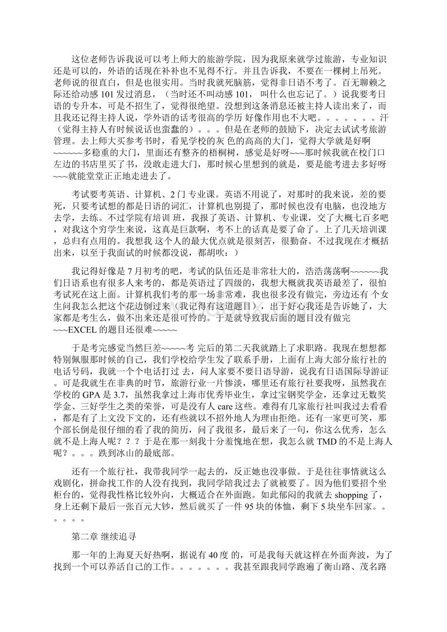 每个人都有个传奇心路历程.docx_第2页