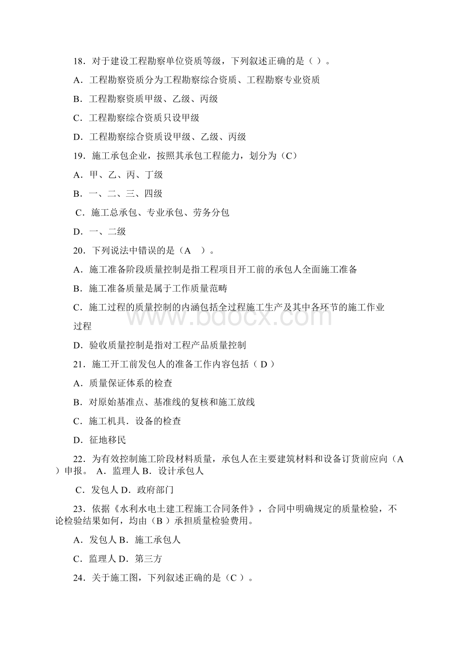 水利监理工程师质量控制思考题.docx_第3页