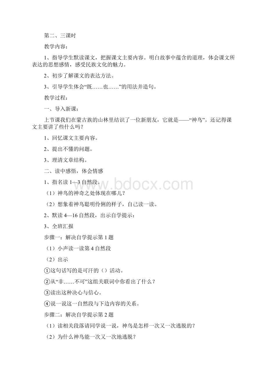 S版小学五年级语文下册第一单元教案及复习.docx_第3页