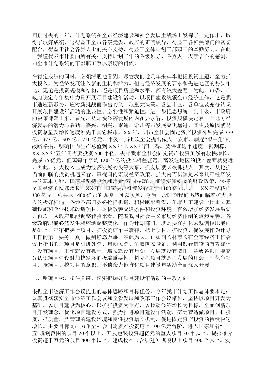 范文强力推进项目建设年活动努力开创计划工作新局面.docx_第2页