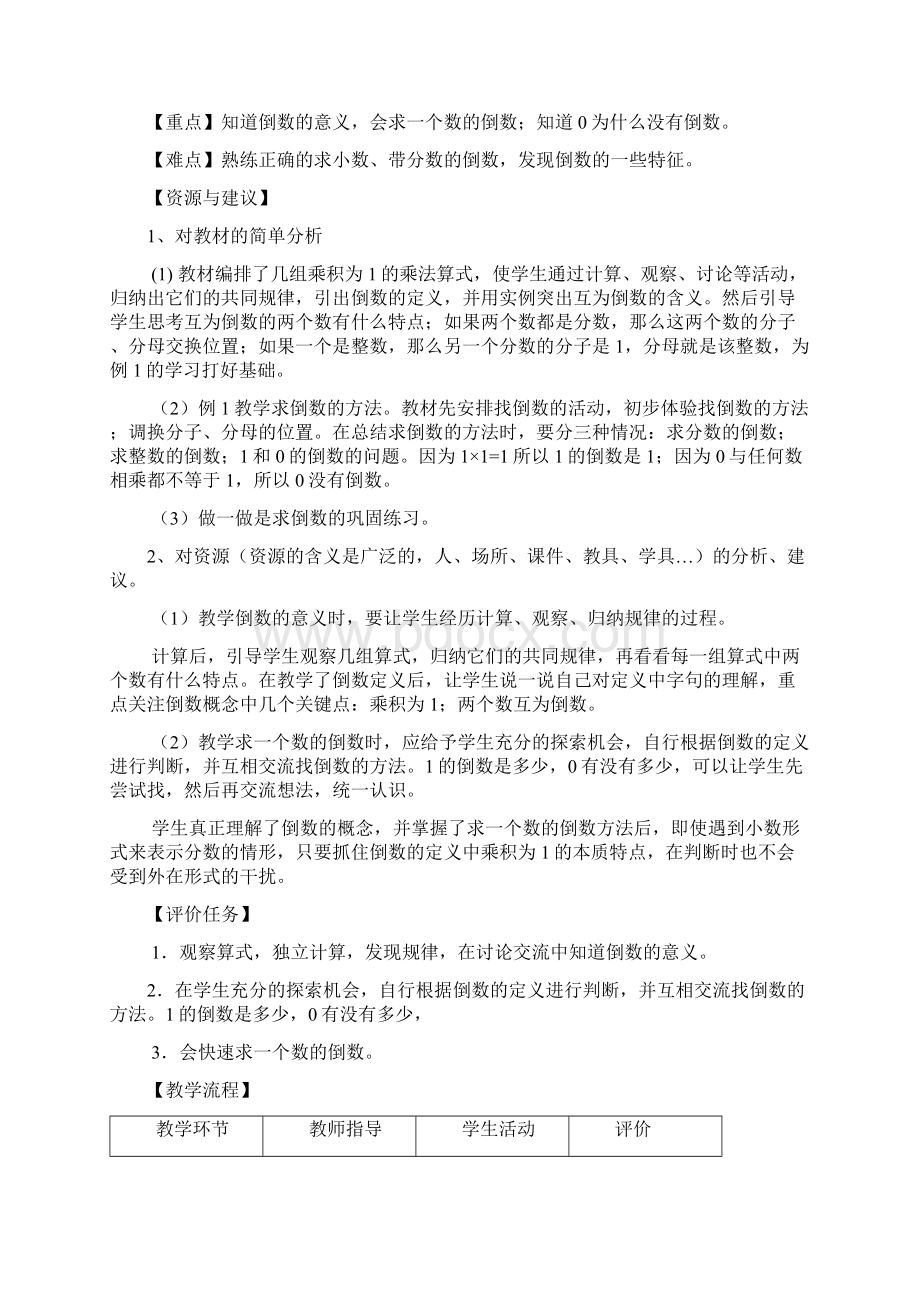 六年级上册分数除法基于标准教学设计.docx_第2页