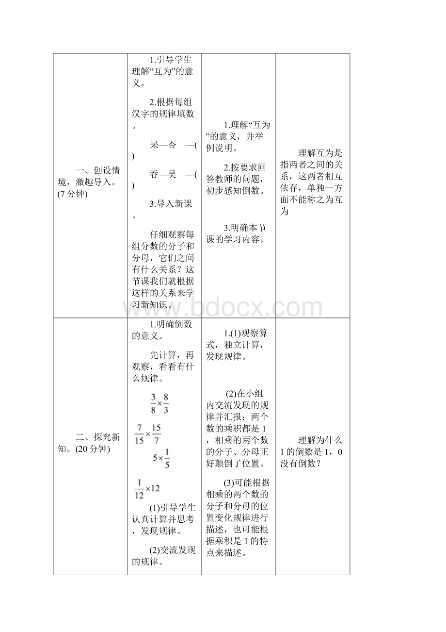 六年级上册分数除法基于标准教学设计.docx_第3页