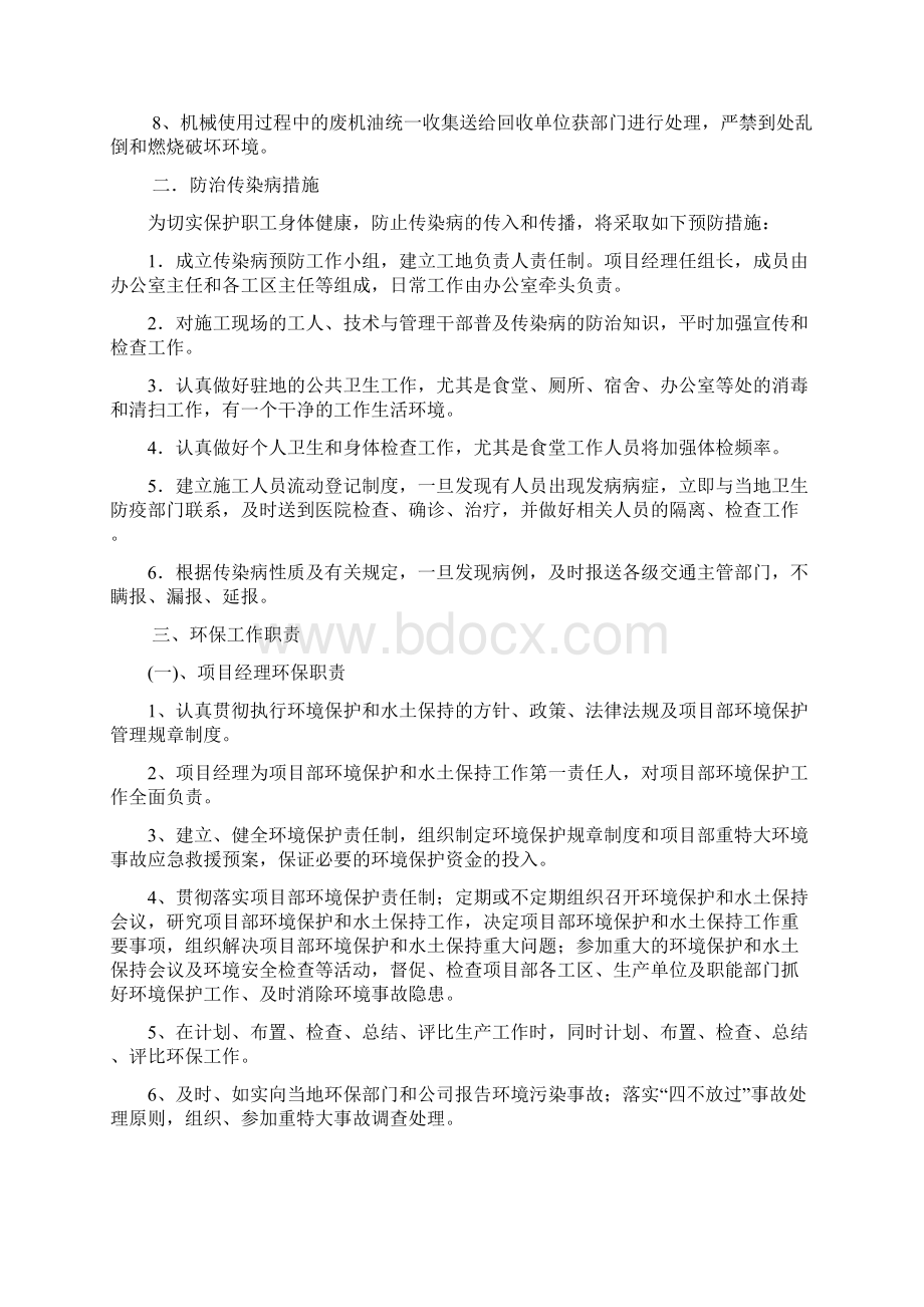 环境保护及防治传染病措施Word文档格式.docx_第3页