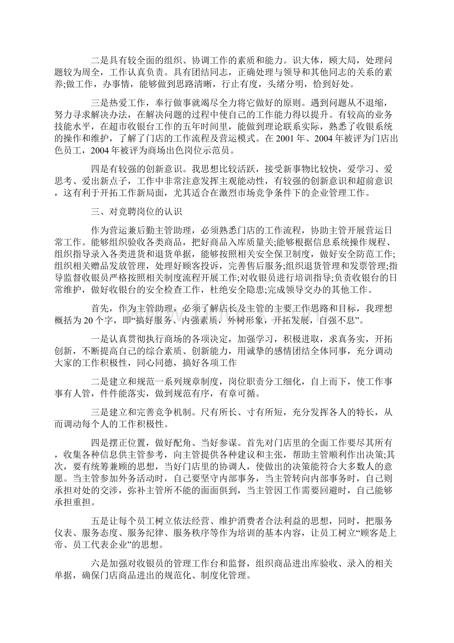 店长竞聘上岗演讲稿范文10分钟左右.docx_第2页