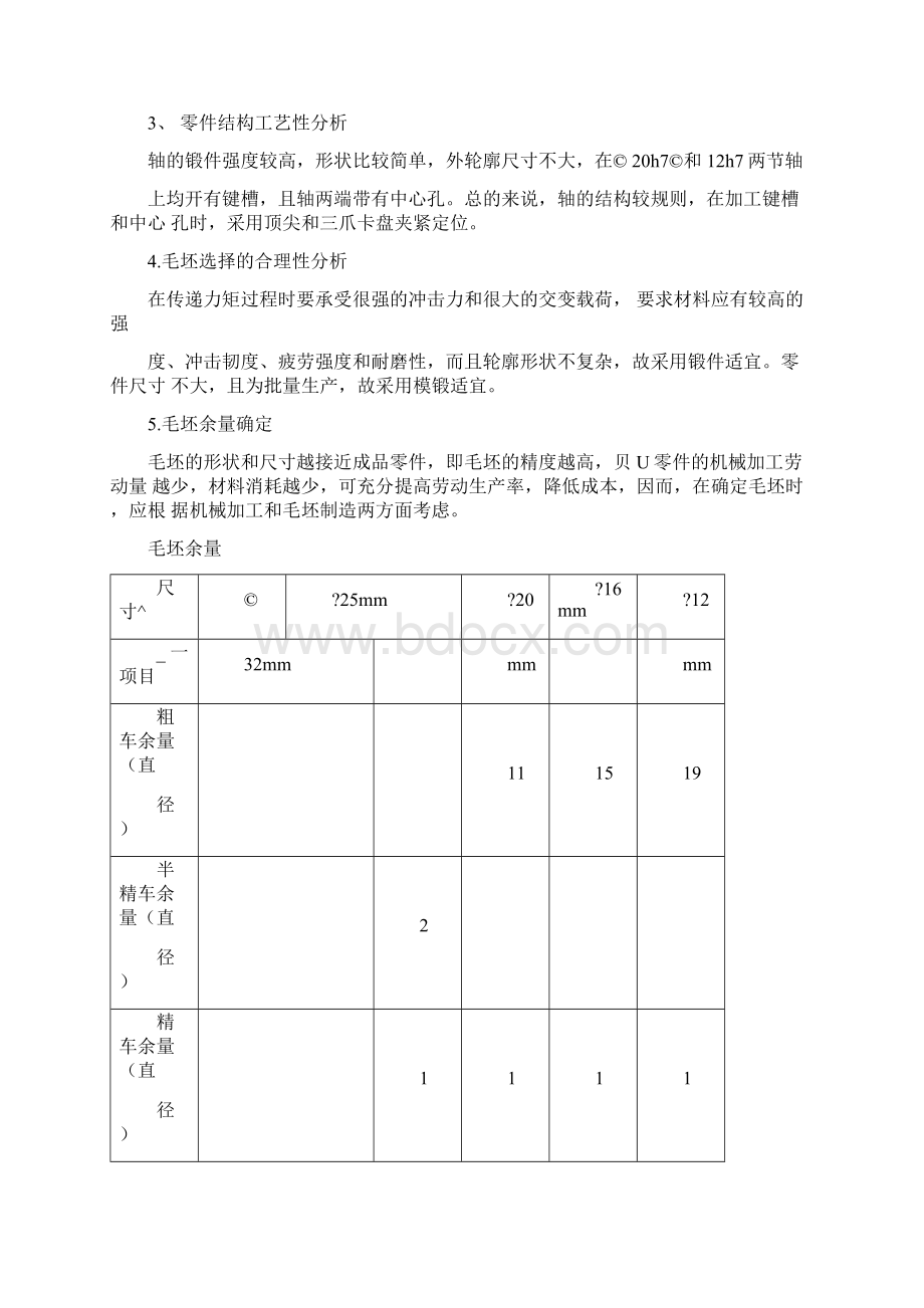 机械制造工艺学实验报告.docx_第3页