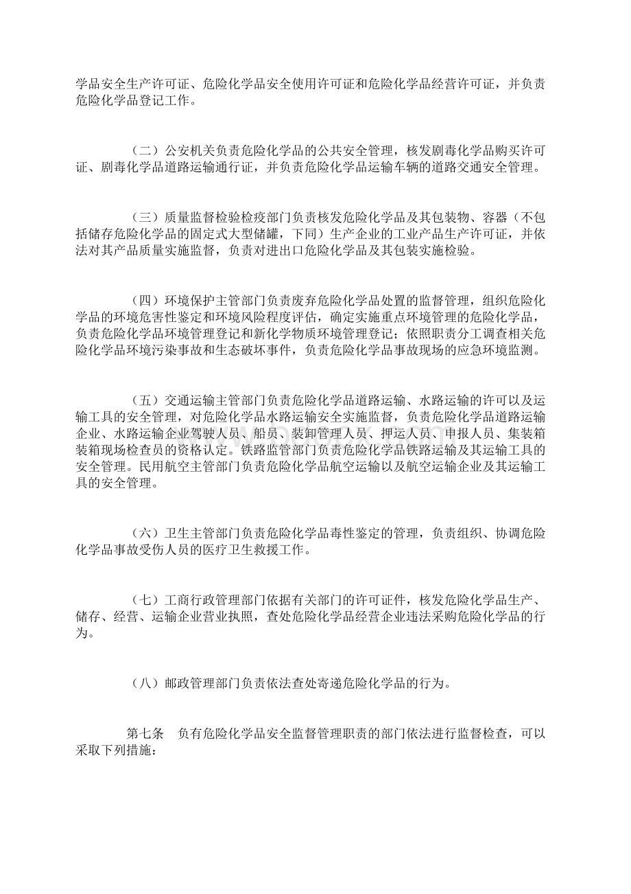 危险化学品安全管理条例国务院.docx_第3页