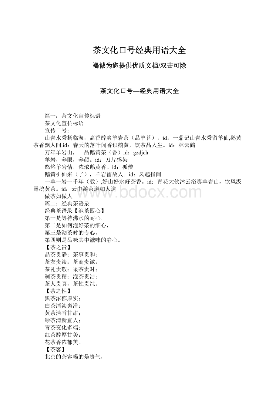 茶文化口号经典用语大全.docx_第1页