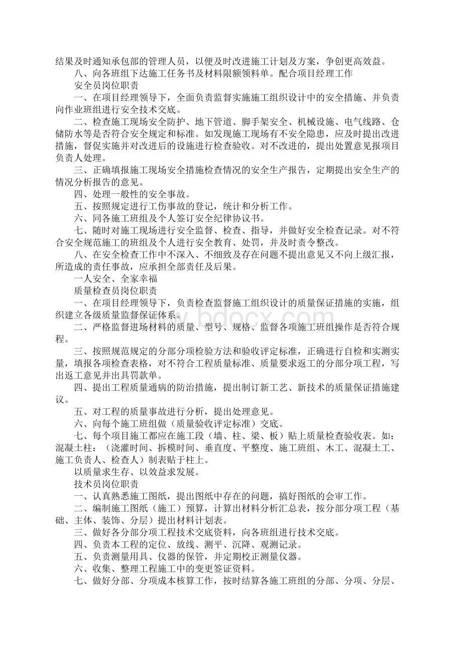 项目部经理及其成员岗位职责.docx_第2页