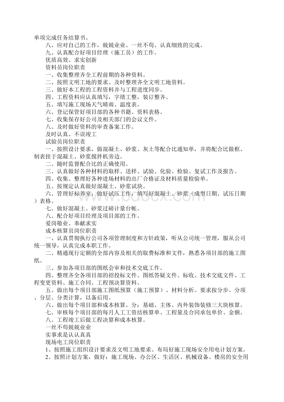 项目部经理及其成员岗位职责.docx_第3页