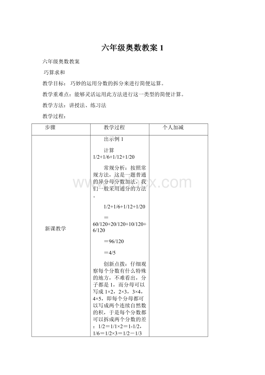 六年级奥数教案1.docx