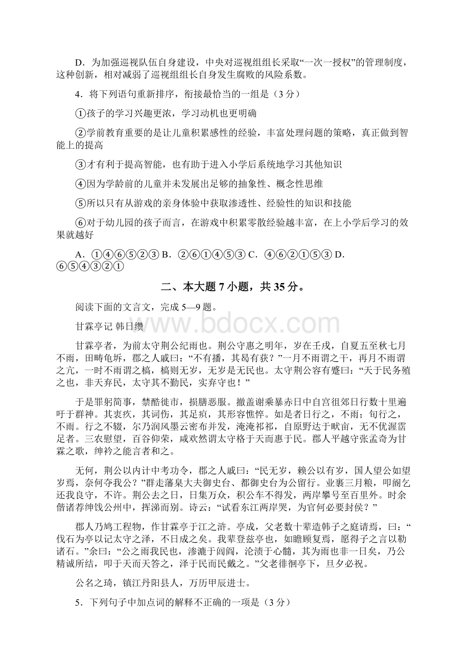 高三第一次调研考试 语文 含答案.docx_第2页