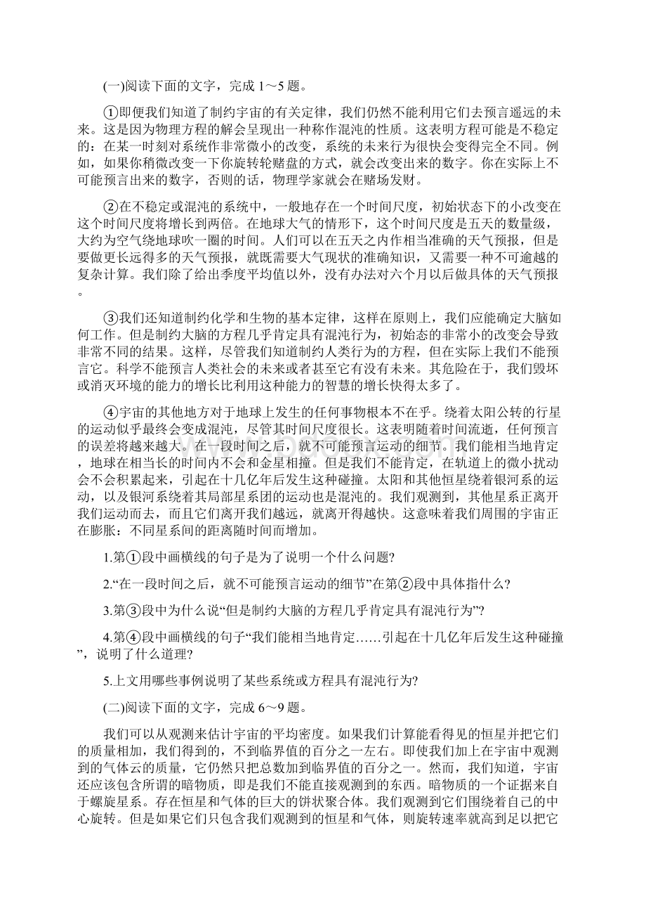 高三语文同步练习及答案《宇宙的未来》.docx_第2页