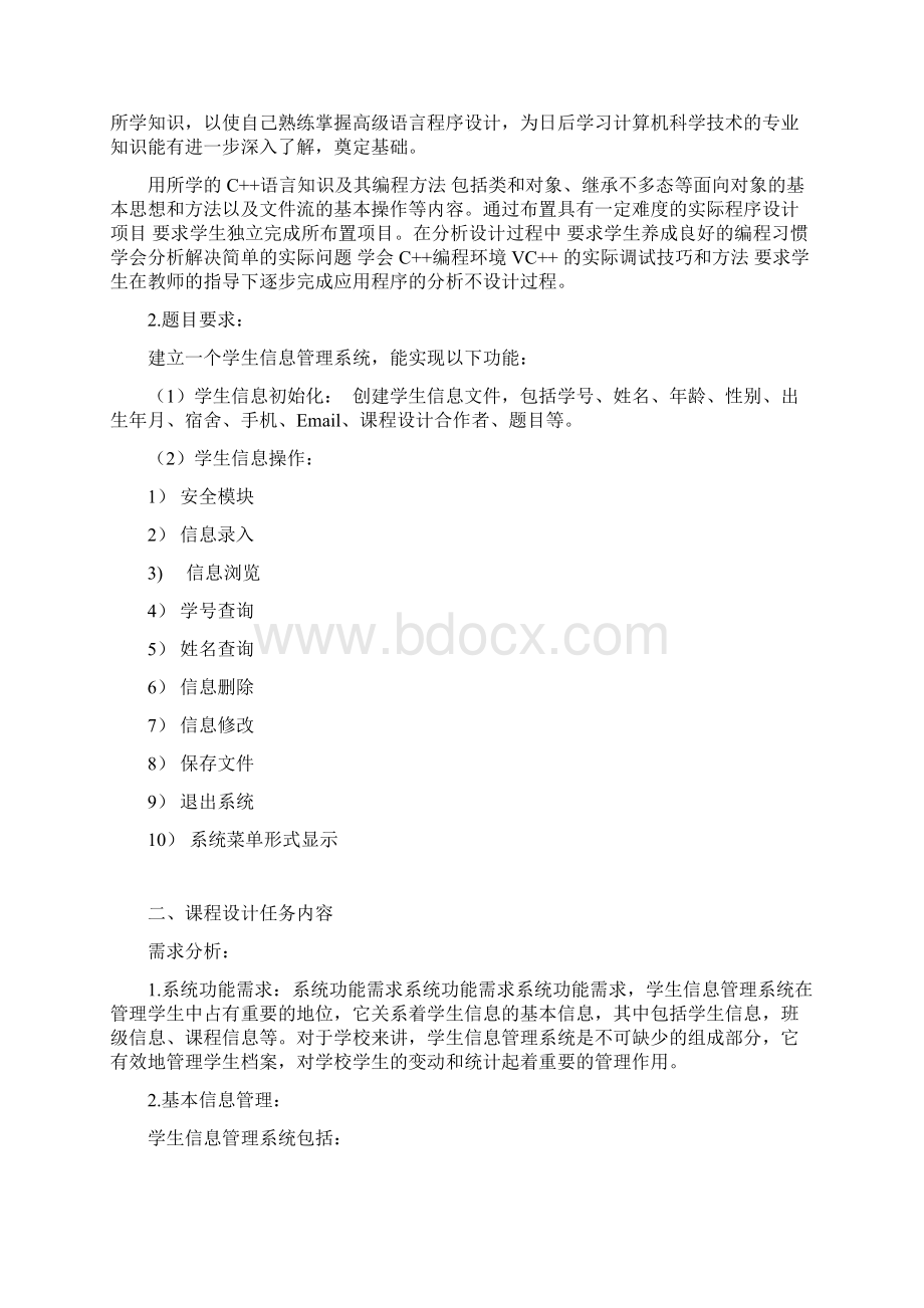 信息系统课程设计文档格式.docx_第2页