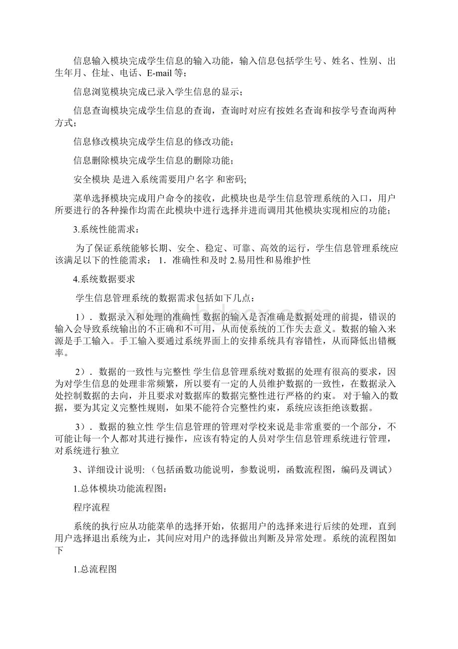 信息系统课程设计文档格式.docx_第3页