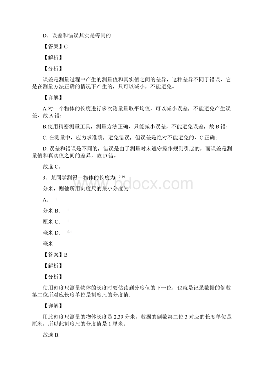 长度和时间的测量 习题含答案.docx_第2页